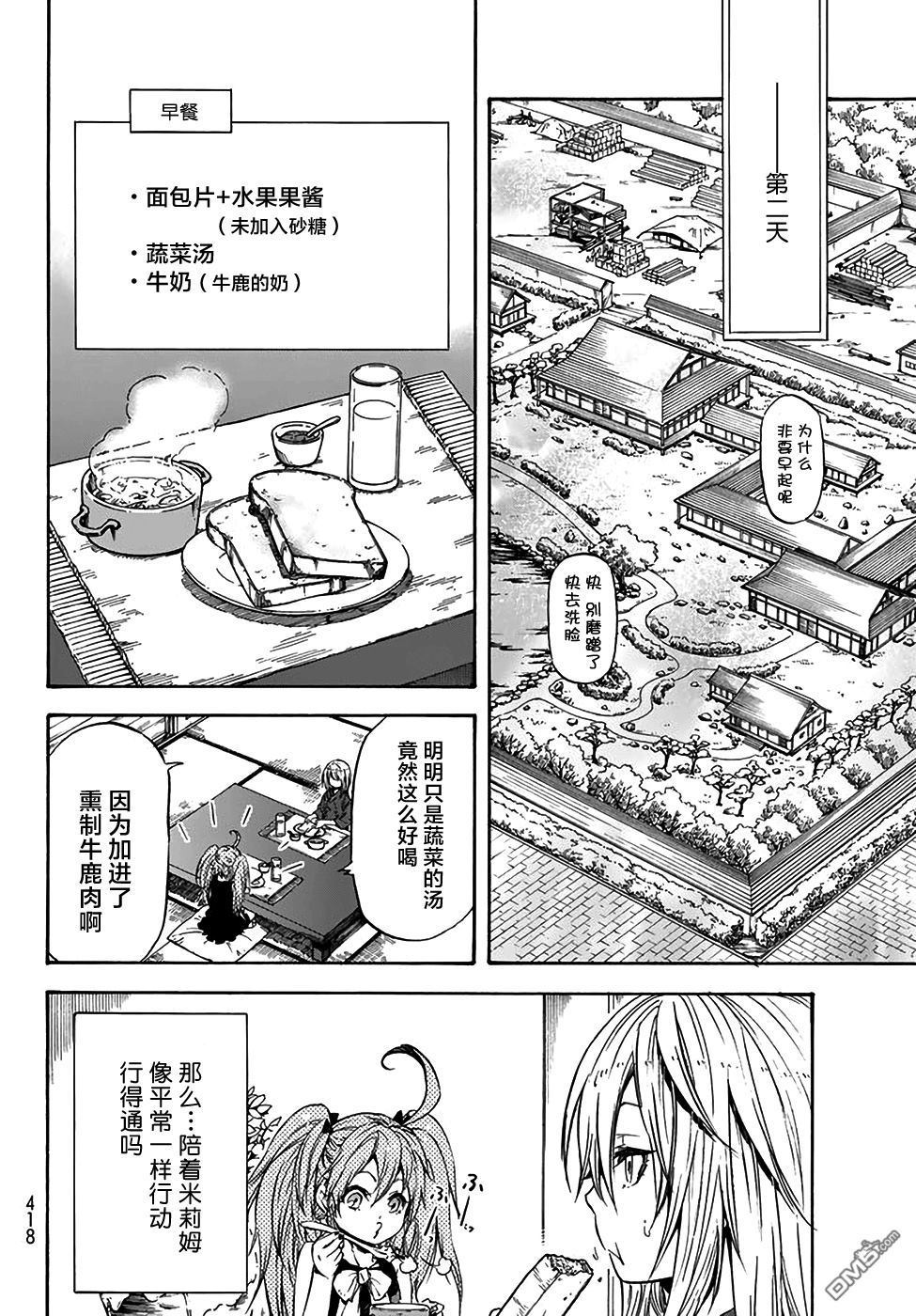 关于我转生后成为史莱姆的那件事 第32话 米粒姆旋风(后篇) 第16页
