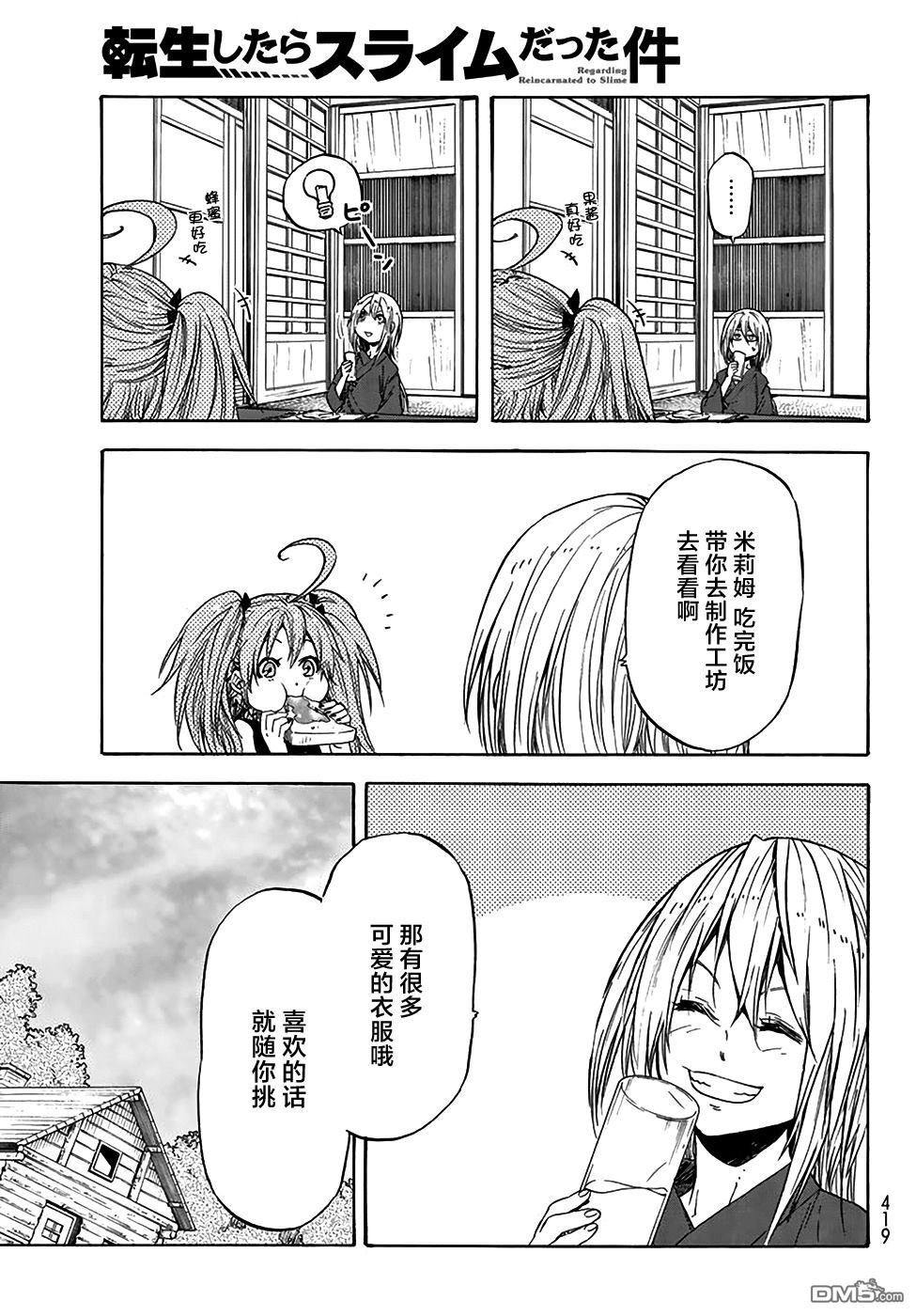 关于我转生后成为史莱姆的那件事 第32话 米粒姆旋风(后篇) 第17页