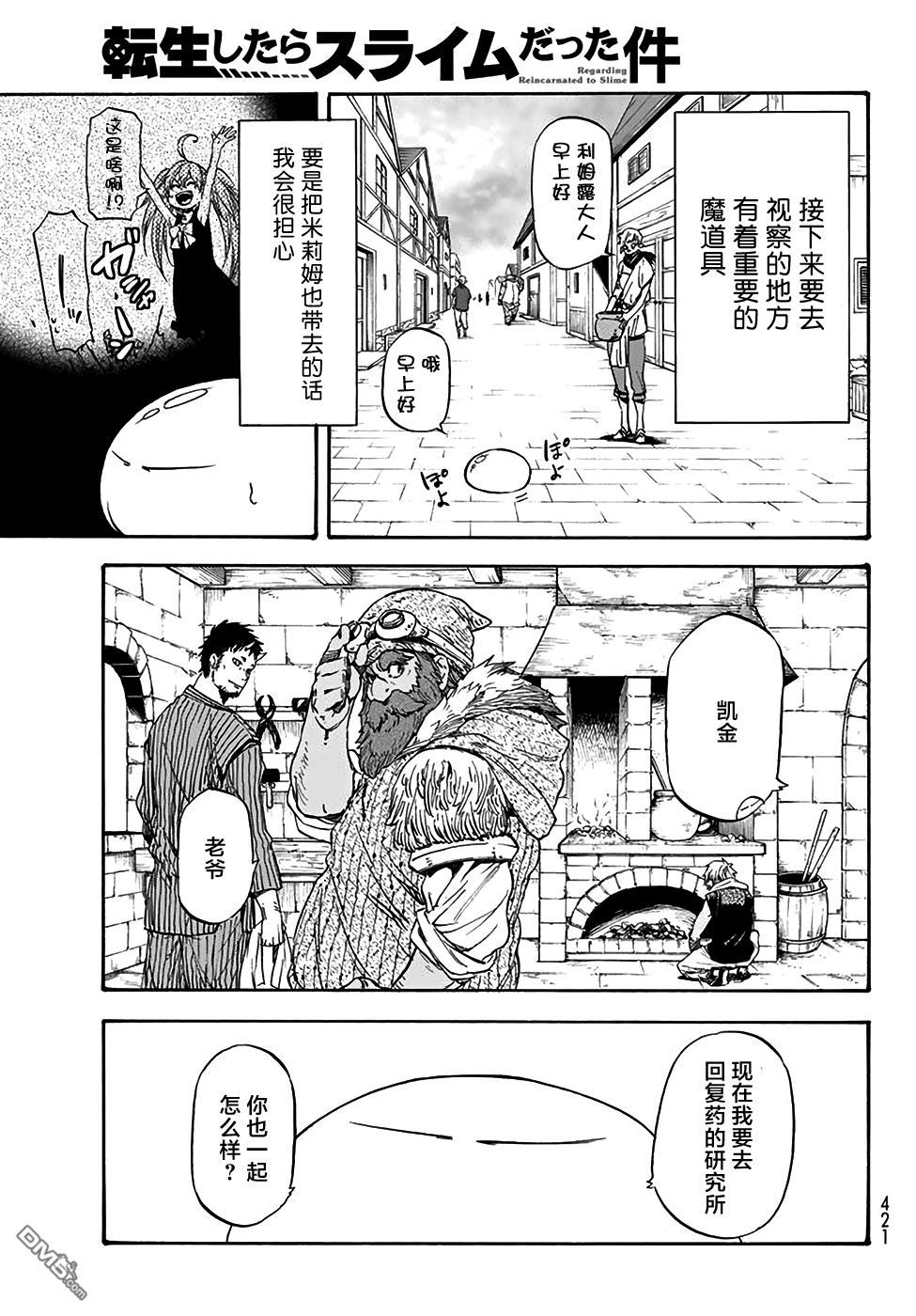 关于我转生后成为史莱姆的那件事 第32话 米粒姆旋风(后篇) 第19页