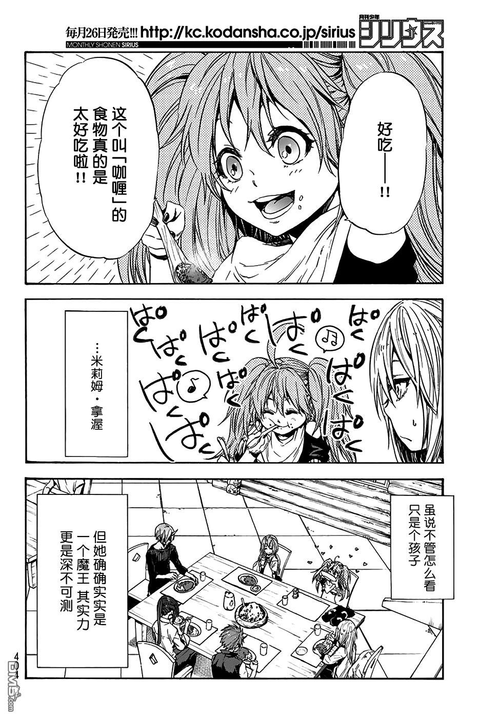 关于我转生后成为史莱姆的那件事 第32话 米粒姆旋风(后篇) 第2页