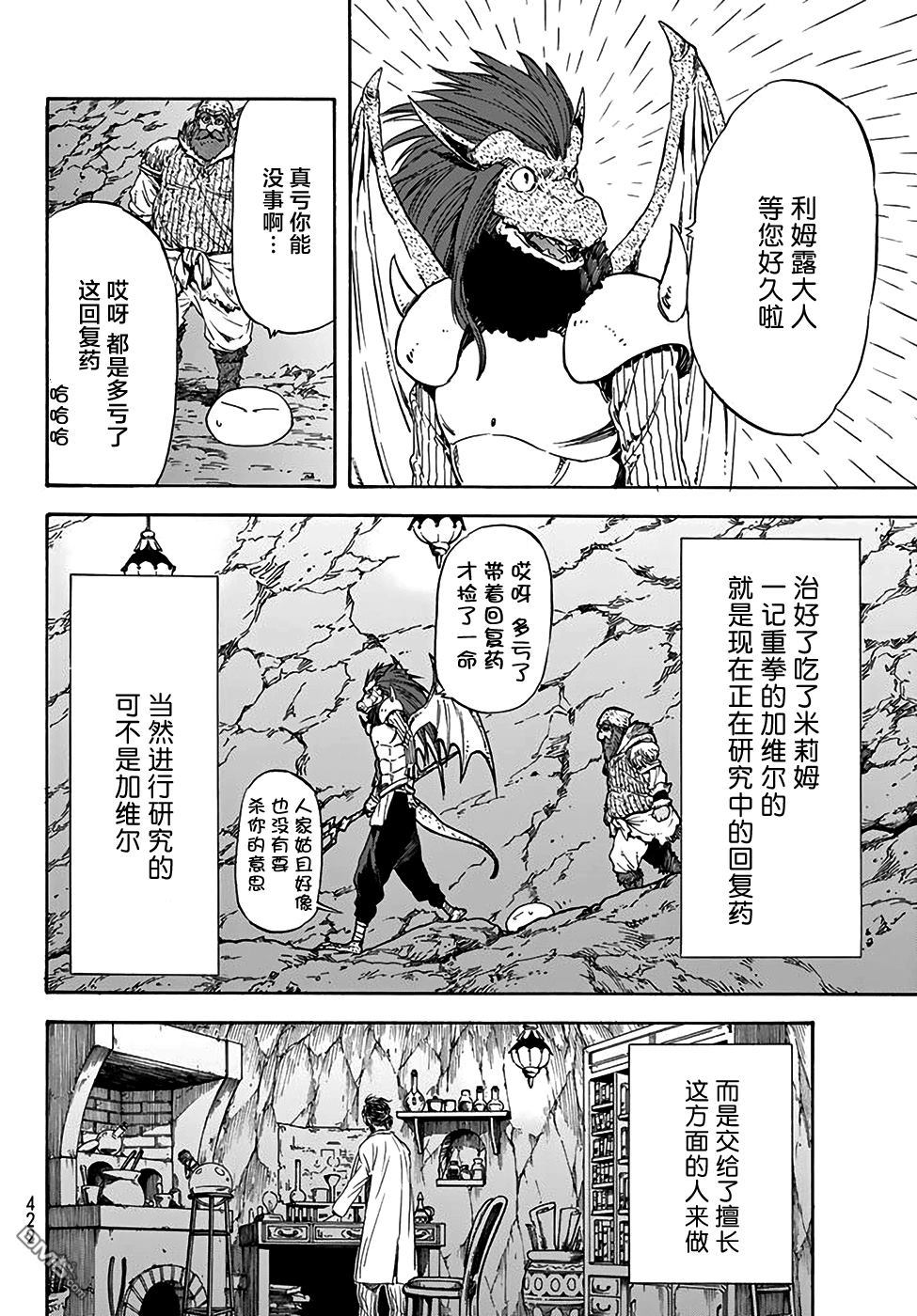 关于我转生后成为史莱姆的那件事 第32话 米粒姆旋风(后篇) 第20页