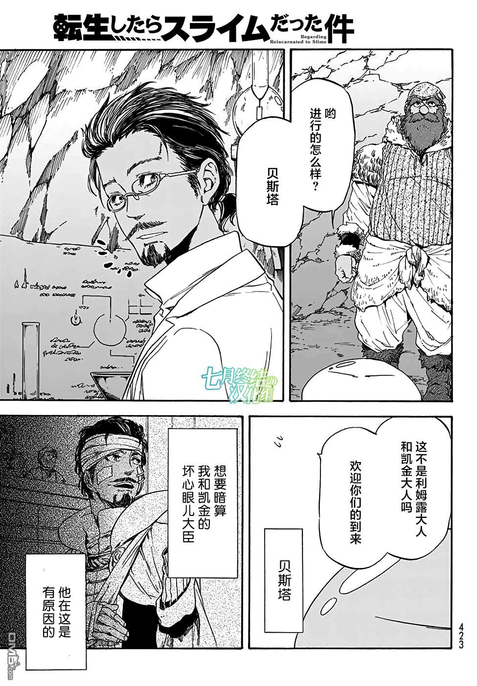 关于我转生后成为史莱姆的那件事 第32话 米粒姆旋风(后篇) 第21页