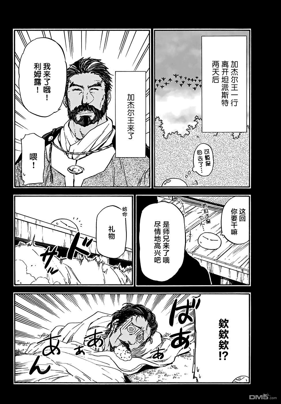 关于我转生后成为史莱姆的那件事 第32话 米粒姆旋风(后篇) 第22页