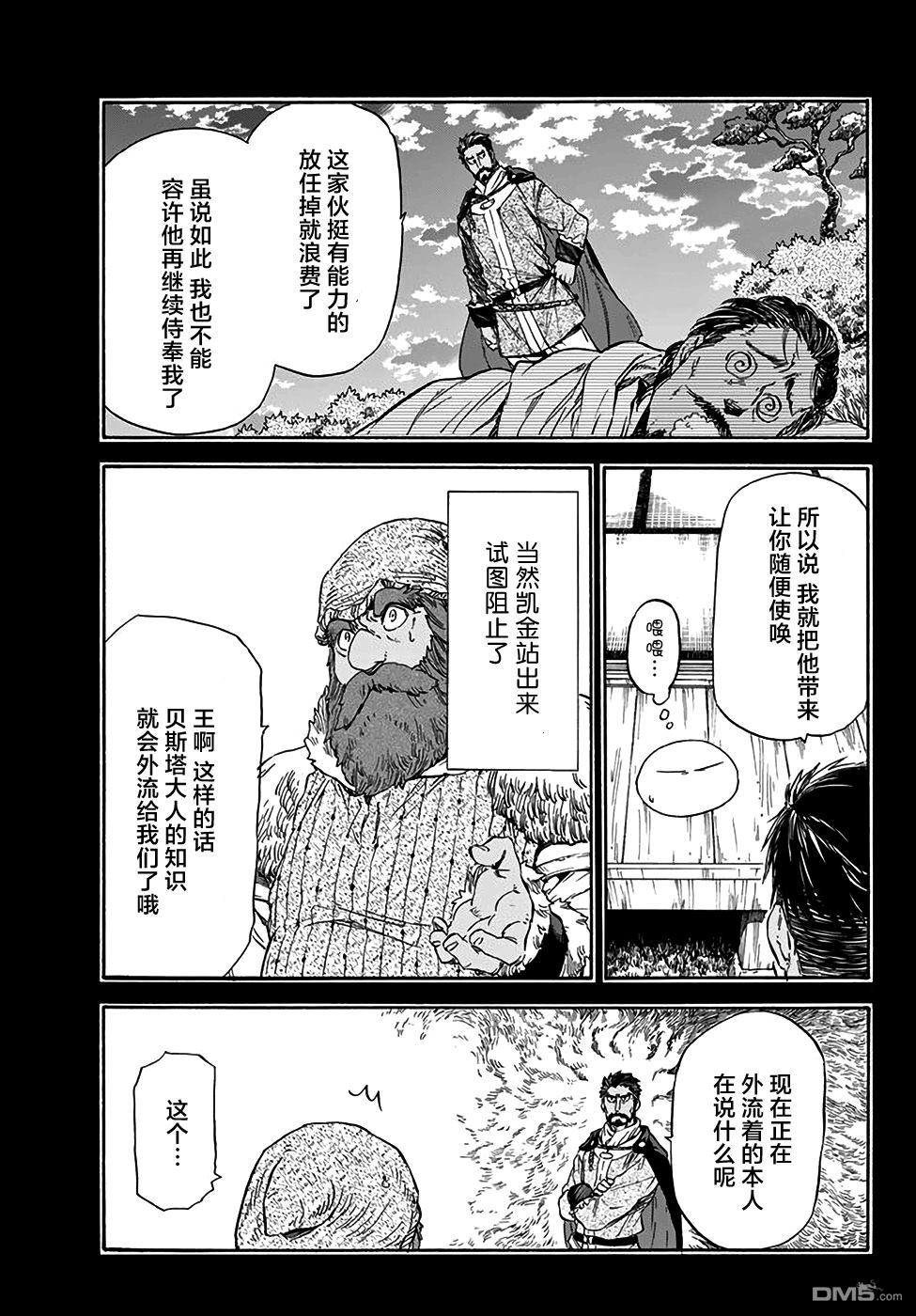 关于我转生后成为史莱姆的那件事 第32话 米粒姆旋风(后篇) 第23页