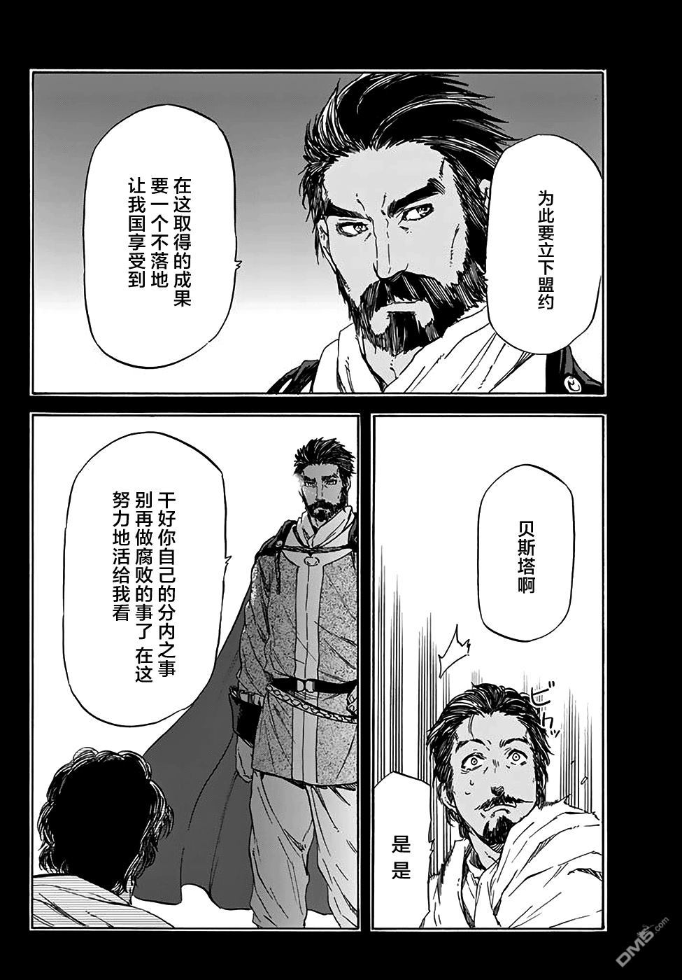 关于我转生后成为史莱姆的那件事 第32话 米粒姆旋风(后篇) 第24页