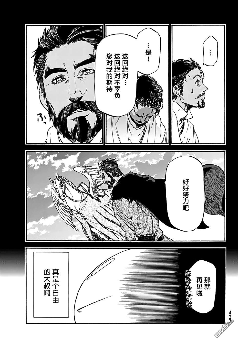 关于我转生后成为史莱姆的那件事 第32话 米粒姆旋风(后篇) 第25页