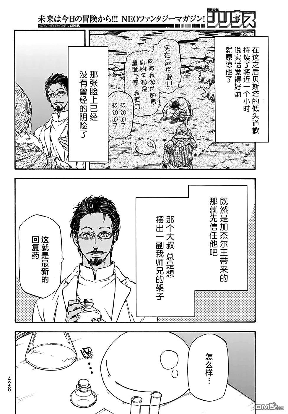 关于我转生后成为史莱姆的那件事 第32话 米粒姆旋风(后篇) 第26页