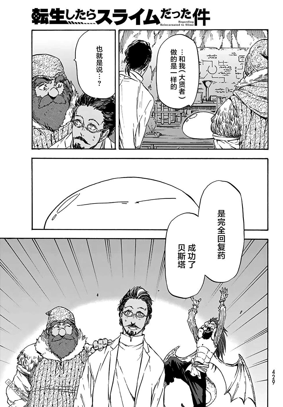 关于我转生后成为史莱姆的那件事 第32话 米粒姆旋风(后篇) 第27页