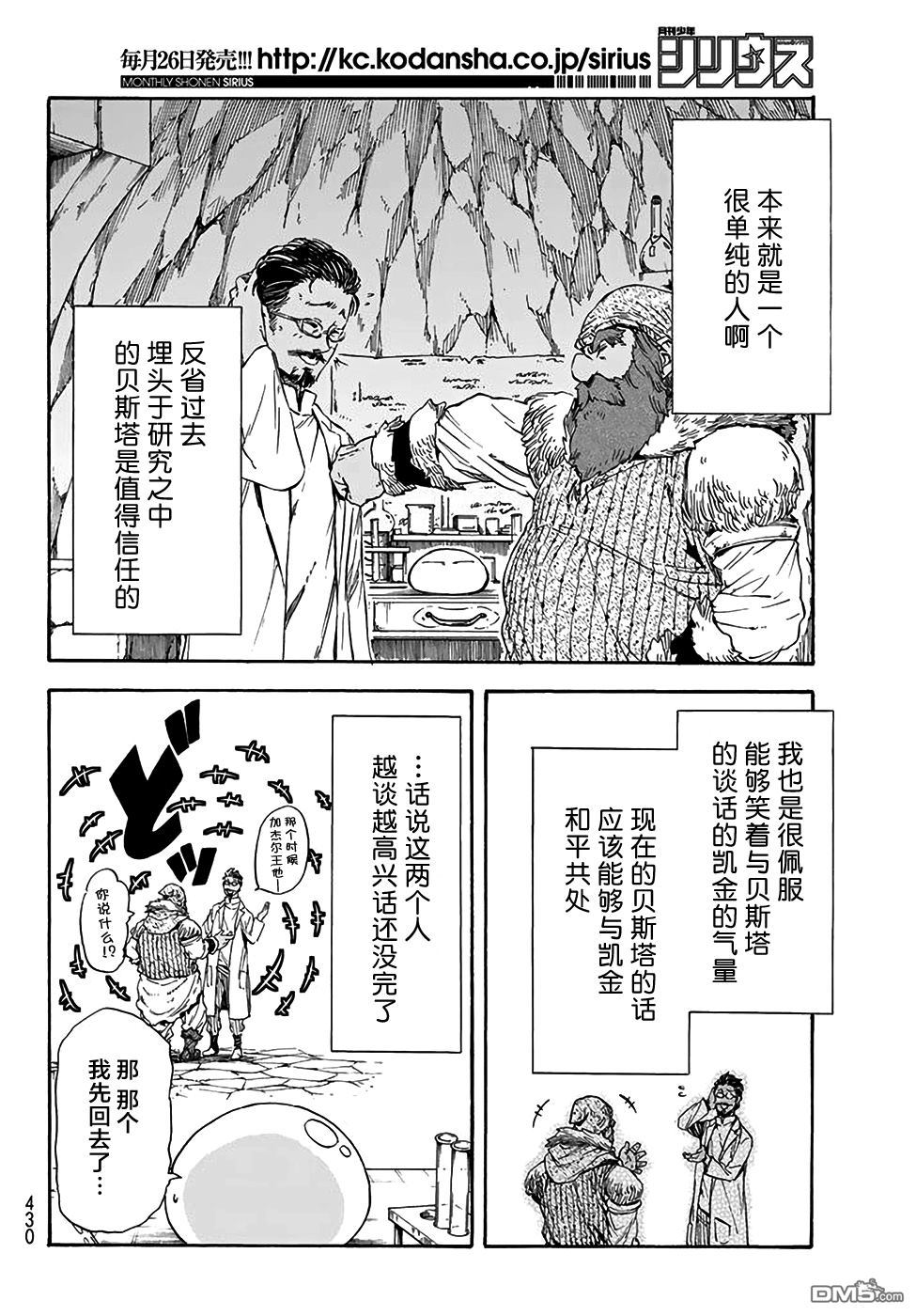 关于我转生后成为史莱姆的那件事 第32话 米粒姆旋风(后篇) 第28页