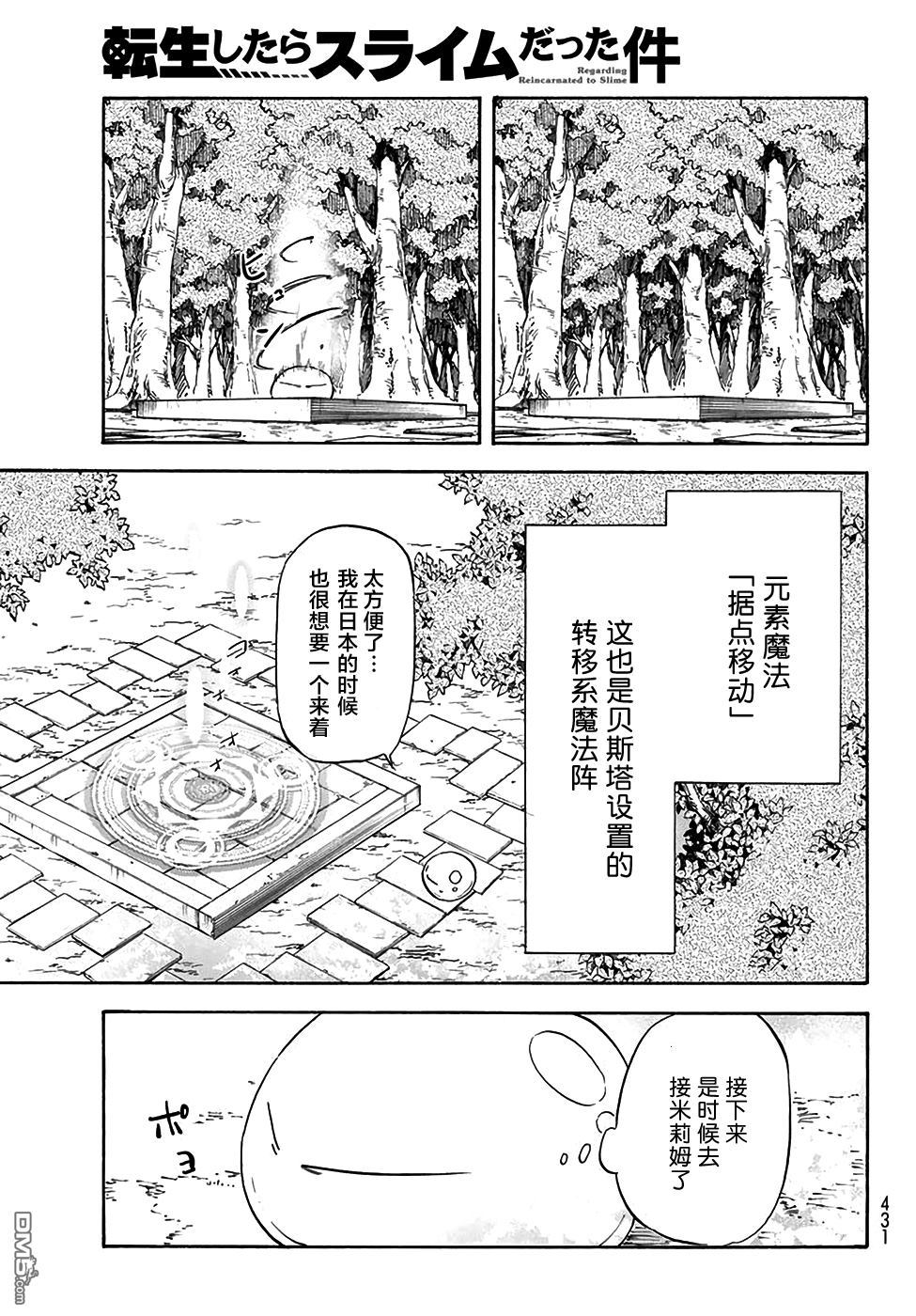 关于我转生后成为史莱姆的那件事 第32话 米粒姆旋风(后篇) 第29页