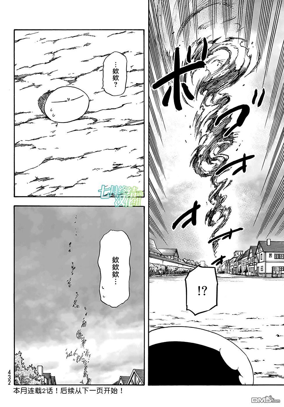 关于我转生后成为史莱姆的那件事 第32话 米粒姆旋风(后篇) 第30页