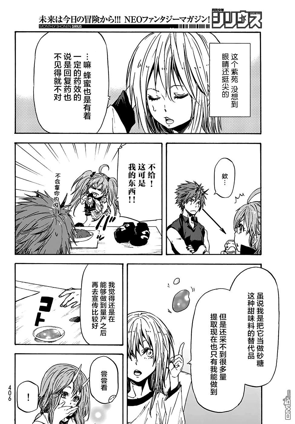关于我转生后成为史莱姆的那件事 第32话 米粒姆旋风(后篇) 第4页