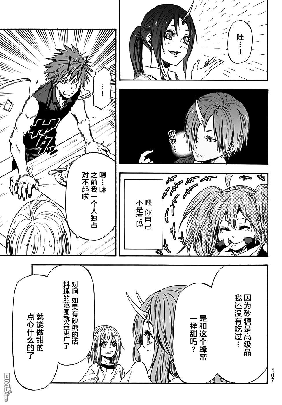 关于我转生后成为史莱姆的那件事 第32话 米粒姆旋风(后篇) 第5页