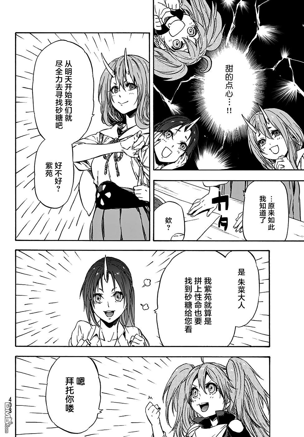 关于我转生后成为史莱姆的那件事 第32话 米粒姆旋风(后篇) 第6页