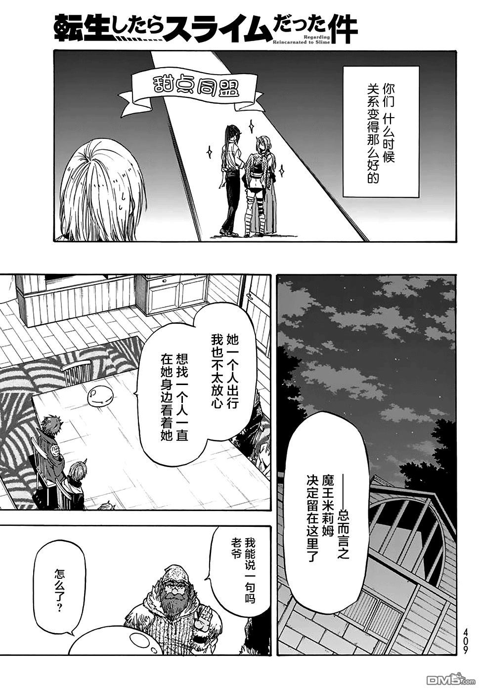 关于我转生后成为史莱姆的那件事 第32话 米粒姆旋风(后篇) 第7页