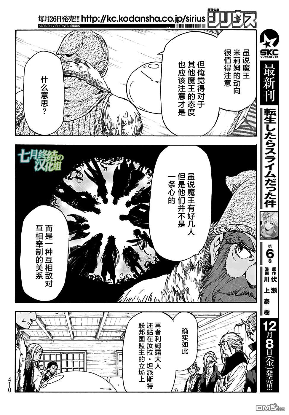 关于我转生后成为史莱姆的那件事 第32话 米粒姆旋风(后篇) 第8页