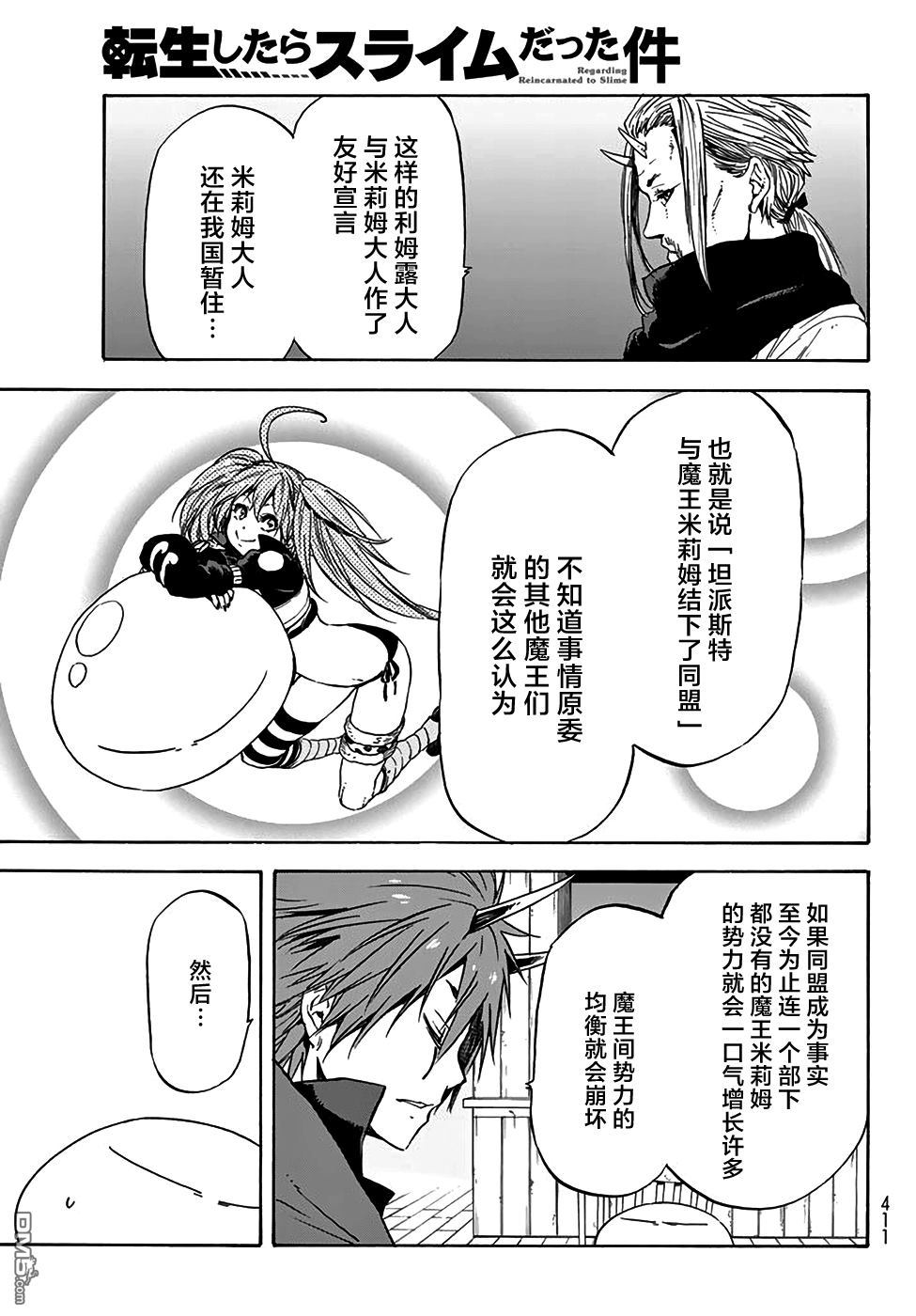 关于我转生后成为史莱姆的那件事 第32话 米粒姆旋风(后篇) 第9页