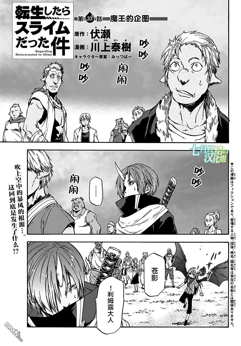关于我转生后成为史莱姆的那件事 第33话 魔王的企图 第1页
