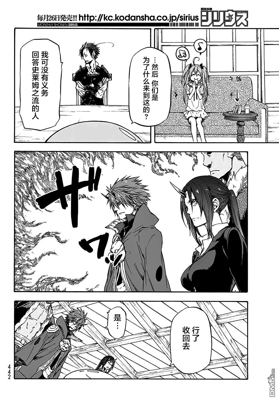 关于我转生后成为史莱姆的那件事 第33话 魔王的企图 第10页