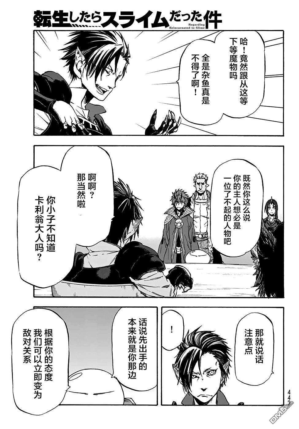 关于我转生后成为史莱姆的那件事 第33话 魔王的企图 第11页