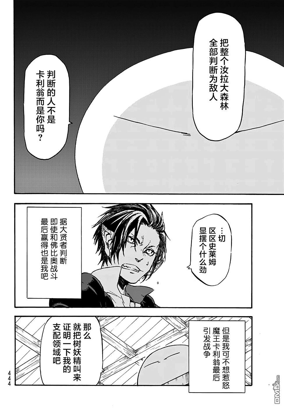 关于我转生后成为史莱姆的那件事 第33话 魔王的企图 第12页