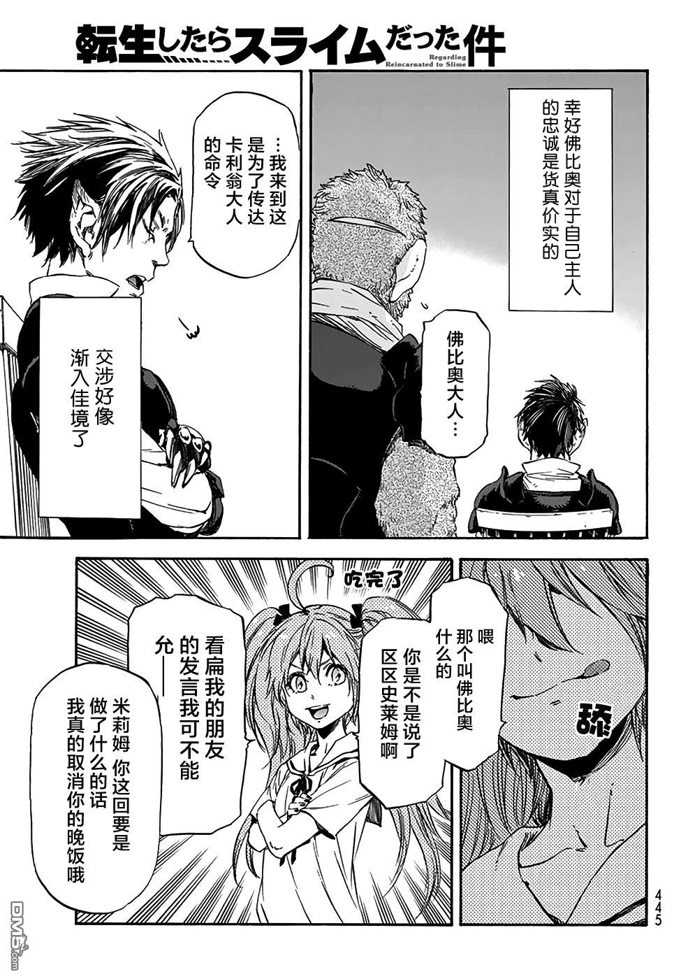 关于我转生后成为史莱姆的那件事 第33话 魔王的企图 第13页
