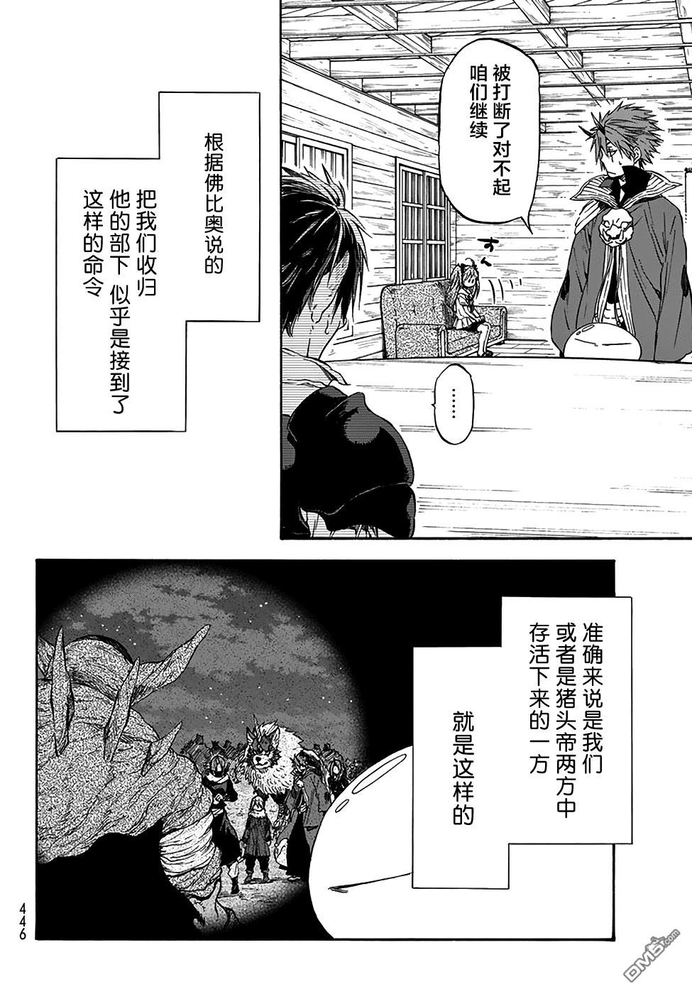 关于我转生后成为史莱姆的那件事 第33话 魔王的企图 第14页