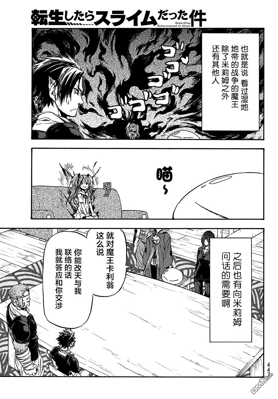 关于我转生后成为史莱姆的那件事 第33话 魔王的企图 第15页