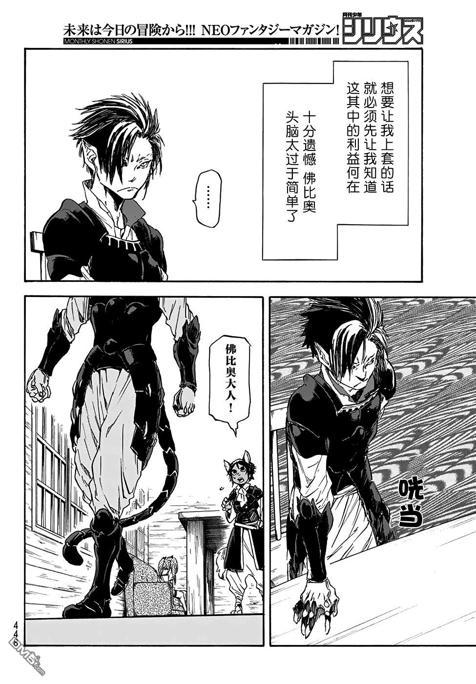 关于我转生后成为史莱姆的那件事 第33话 魔王的企图 第16页