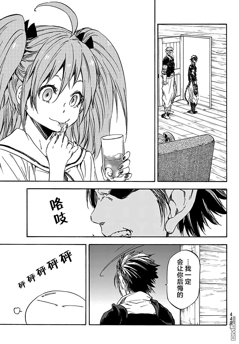 关于我转生后成为史莱姆的那件事 第33话 魔王的企图 第17页
