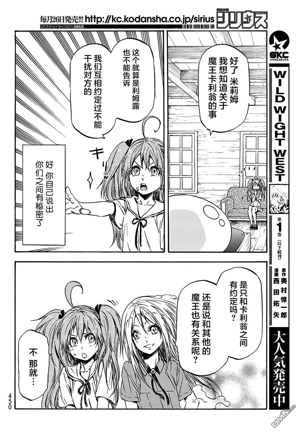 关于我转生后成为史莱姆的那件事 第33话 魔王的企图 第18页