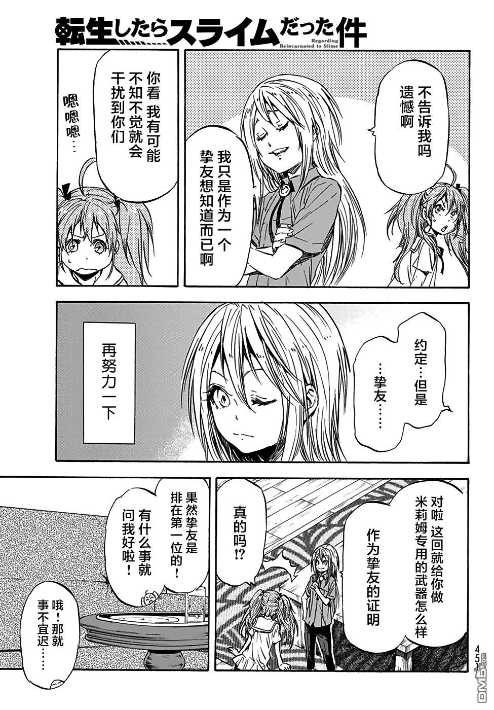 关于我转生后成为史莱姆的那件事 第33话 魔王的企图 第19页
