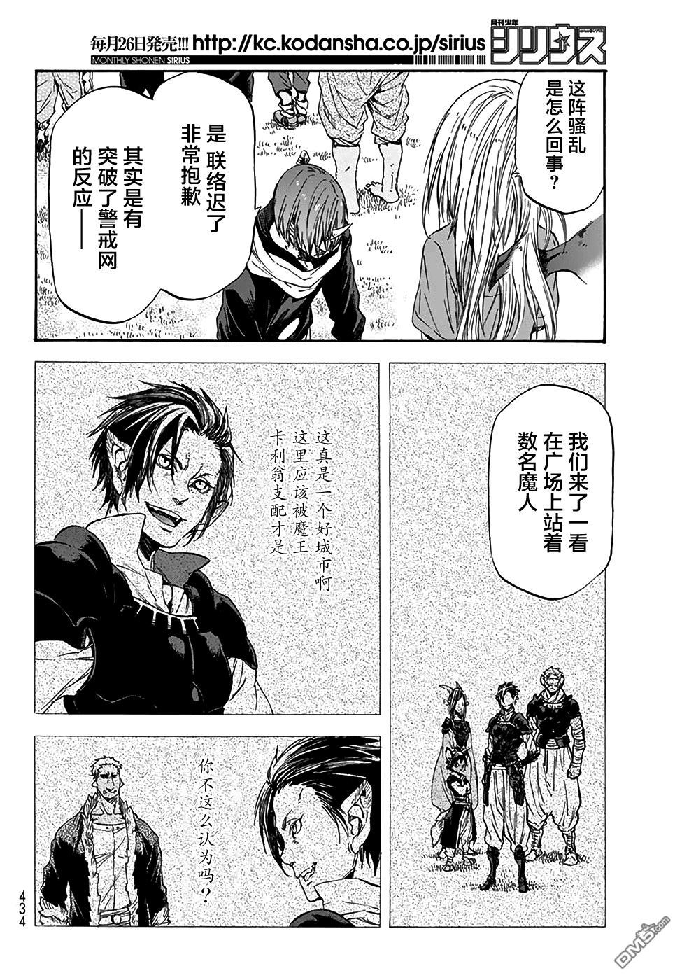 关于我转生后成为史莱姆的那件事 第33话 魔王的企图 第2页