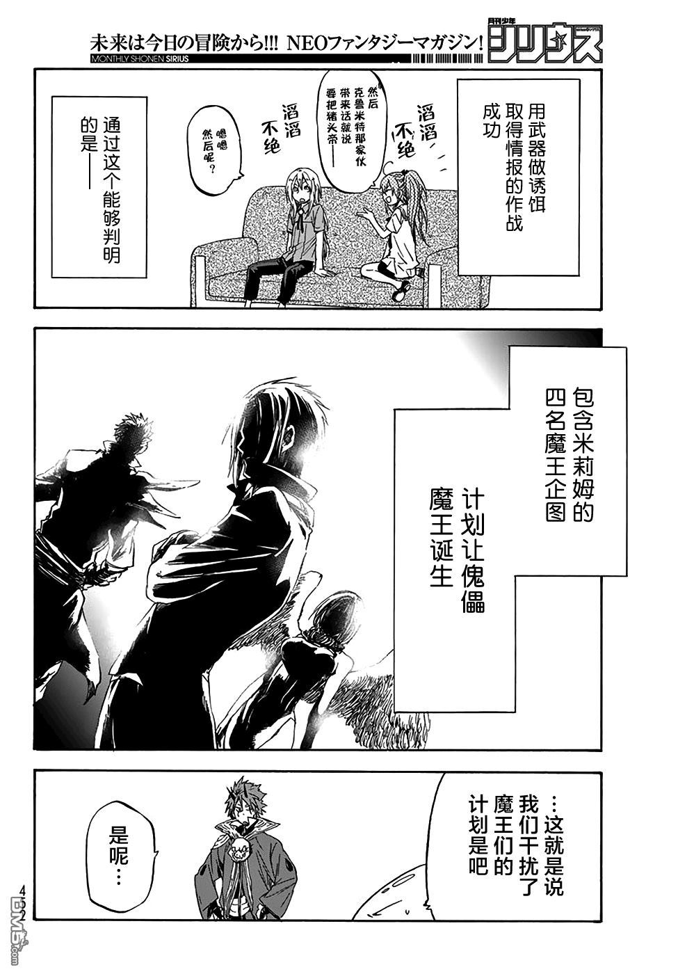 关于我转生后成为史莱姆的那件事 第33话 魔王的企图 第20页