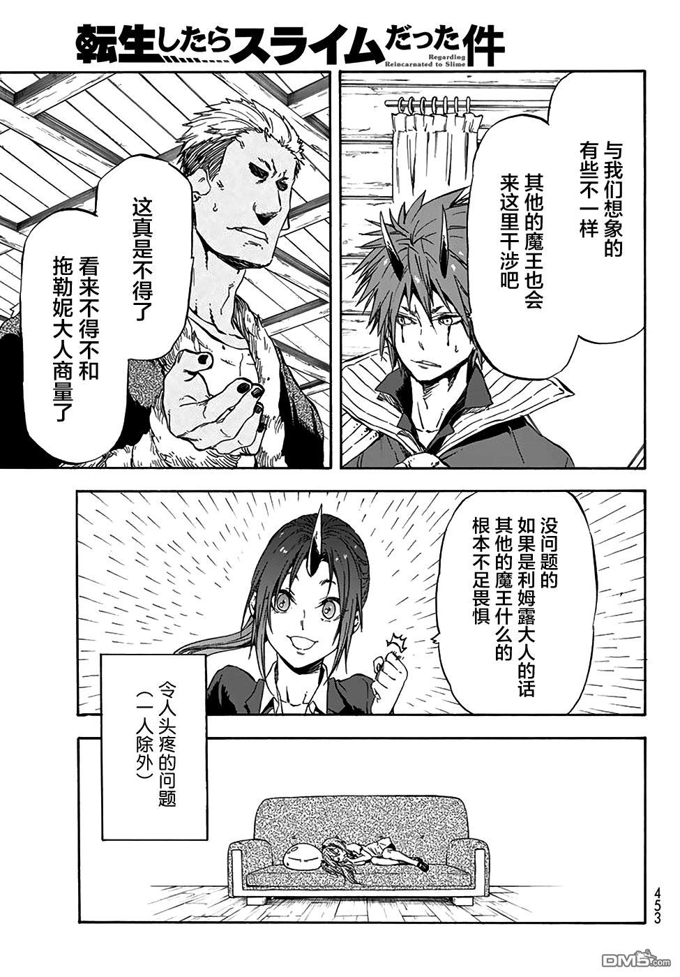 关于我转生后成为史莱姆的那件事 第33话 魔王的企图 第21页