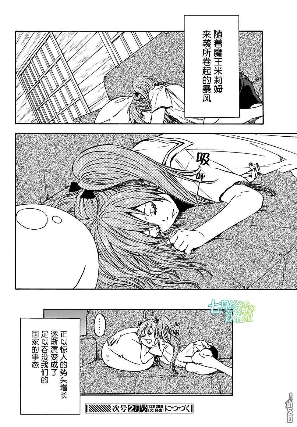 关于我转生后成为史莱姆的那件事 第33话 魔王的企图 第22页