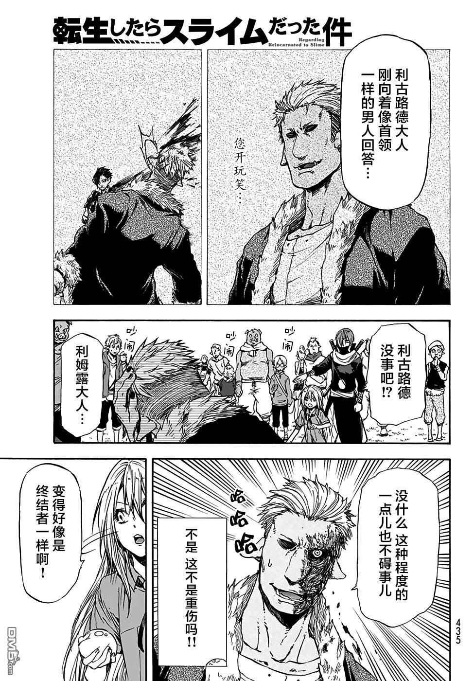 关于我转生后成为史莱姆的那件事 第33话 魔王的企图 第3页