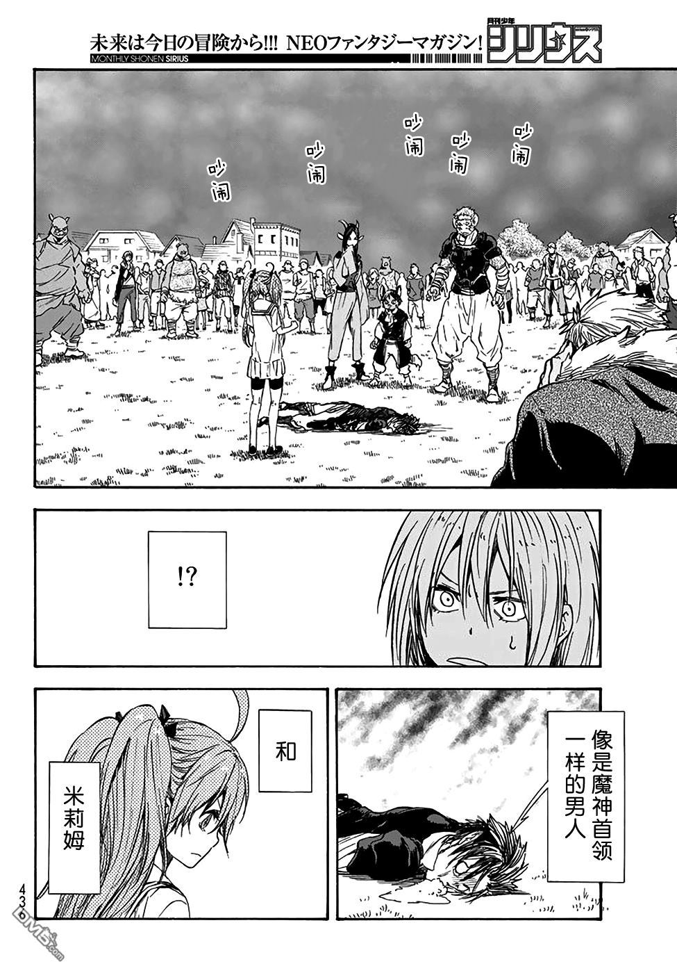 关于我转生后成为史莱姆的那件事 第33话 魔王的企图 第4页