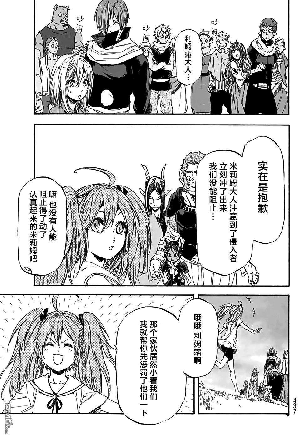关于我转生后成为史莱姆的那件事 第33话 魔王的企图 第5页