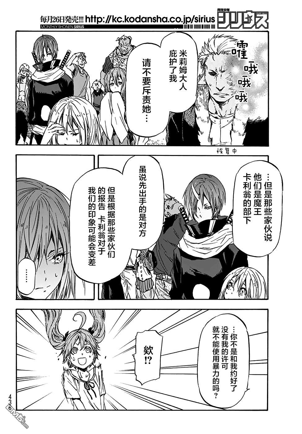 关于我转生后成为史莱姆的那件事 第33话 魔王的企图 第6页