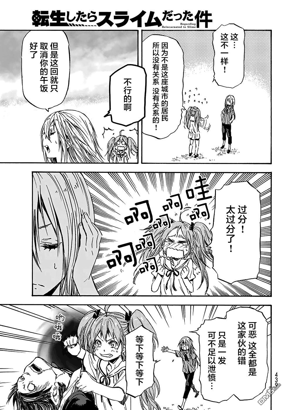 关于我转生后成为史莱姆的那件事 第33话 魔王的企图 第7页