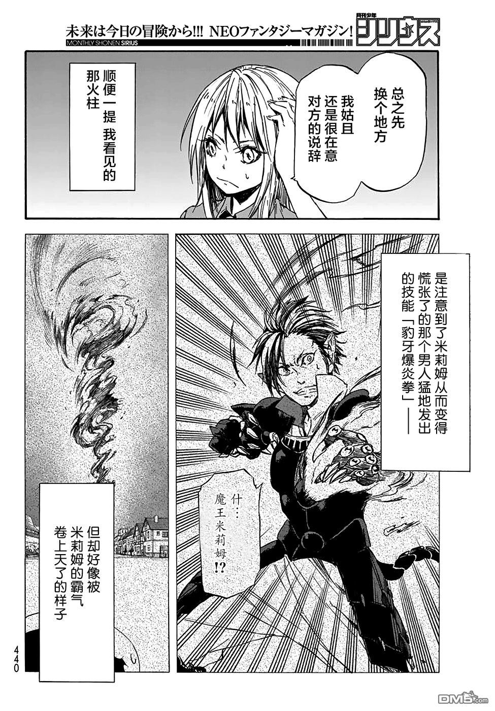 关于我转生后成为史莱姆的那件事 第33话 魔王的企图 第8页