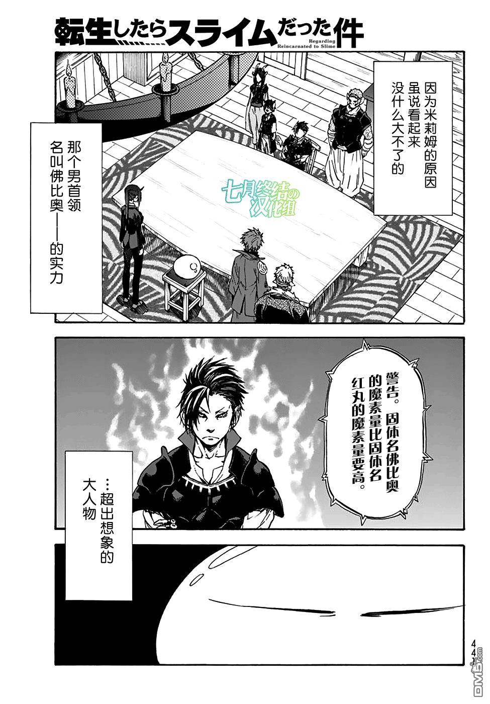 关于我转生后成为史莱姆的那件事 第33话 魔王的企图 第9页
