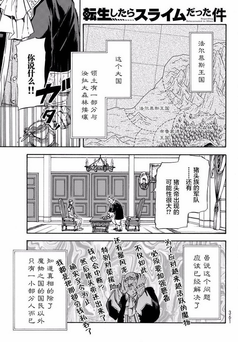 关于我转生后成为史莱姆的那件事 第34话 聚集到魔物之国的人们 第1页