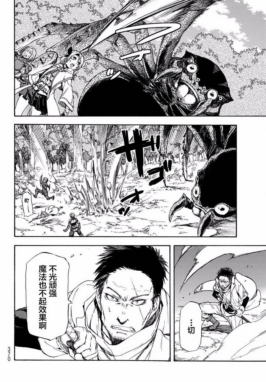 关于我转生后成为史莱姆的那件事 第34话 聚集到魔物之国的人们 第10页