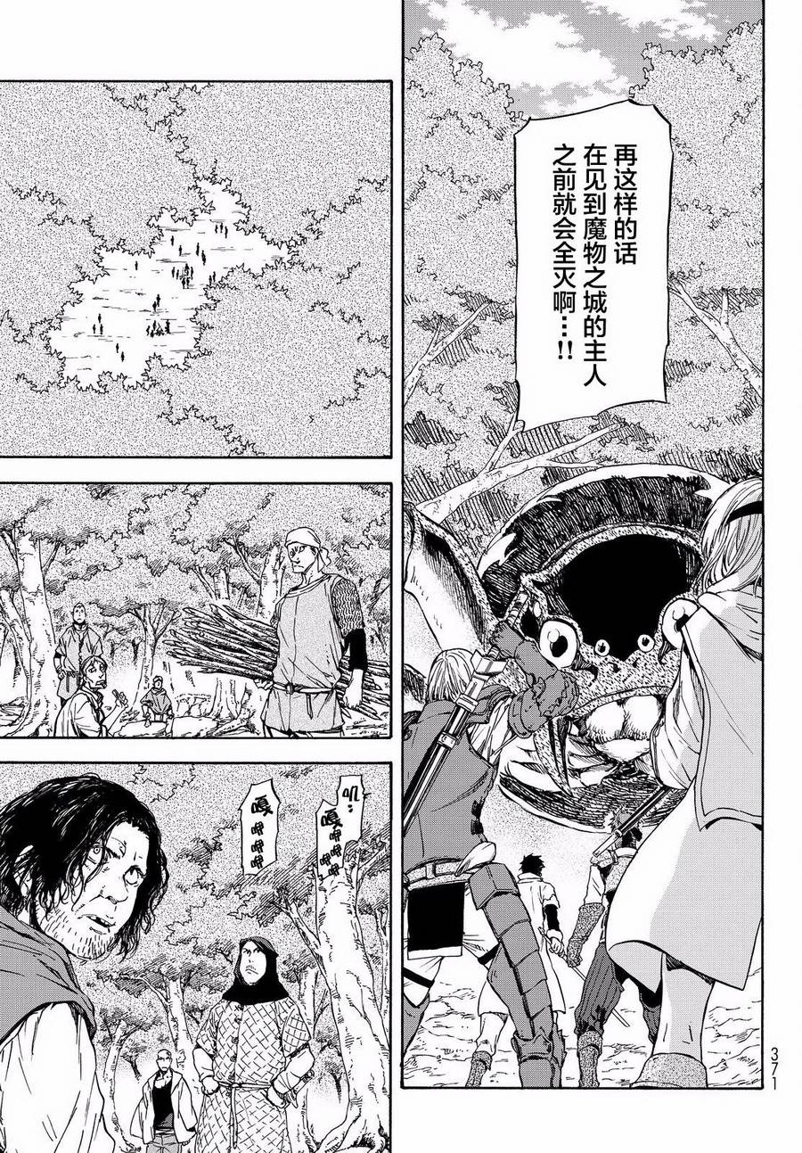 关于我转生后成为史莱姆的那件事 第34话 聚集到魔物之国的人们 第11页