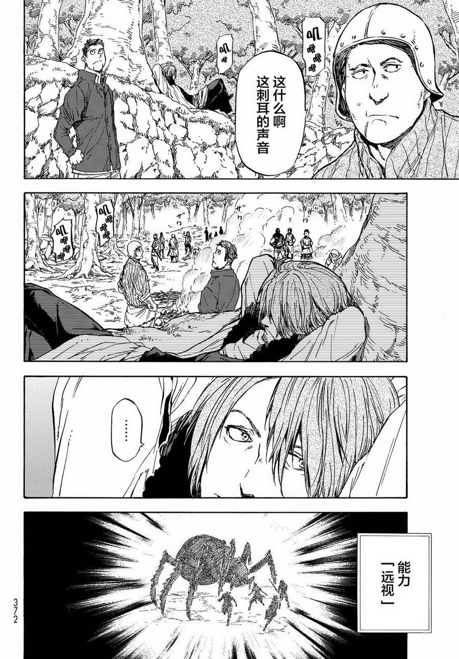 关于我转生后成为史莱姆的那件事 第34话 聚集到魔物之国的人们 第12页