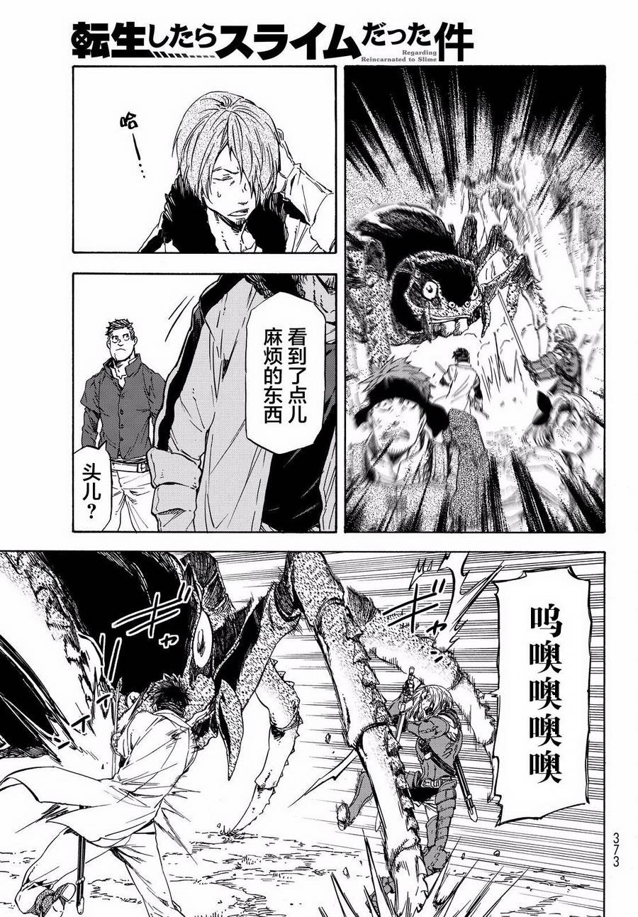 关于我转生后成为史莱姆的那件事 第34话 聚集到魔物之国的人们 第13页