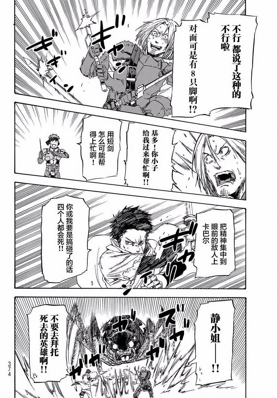 关于我转生后成为史莱姆的那件事 第34话 聚集到魔物之国的人们 第14页