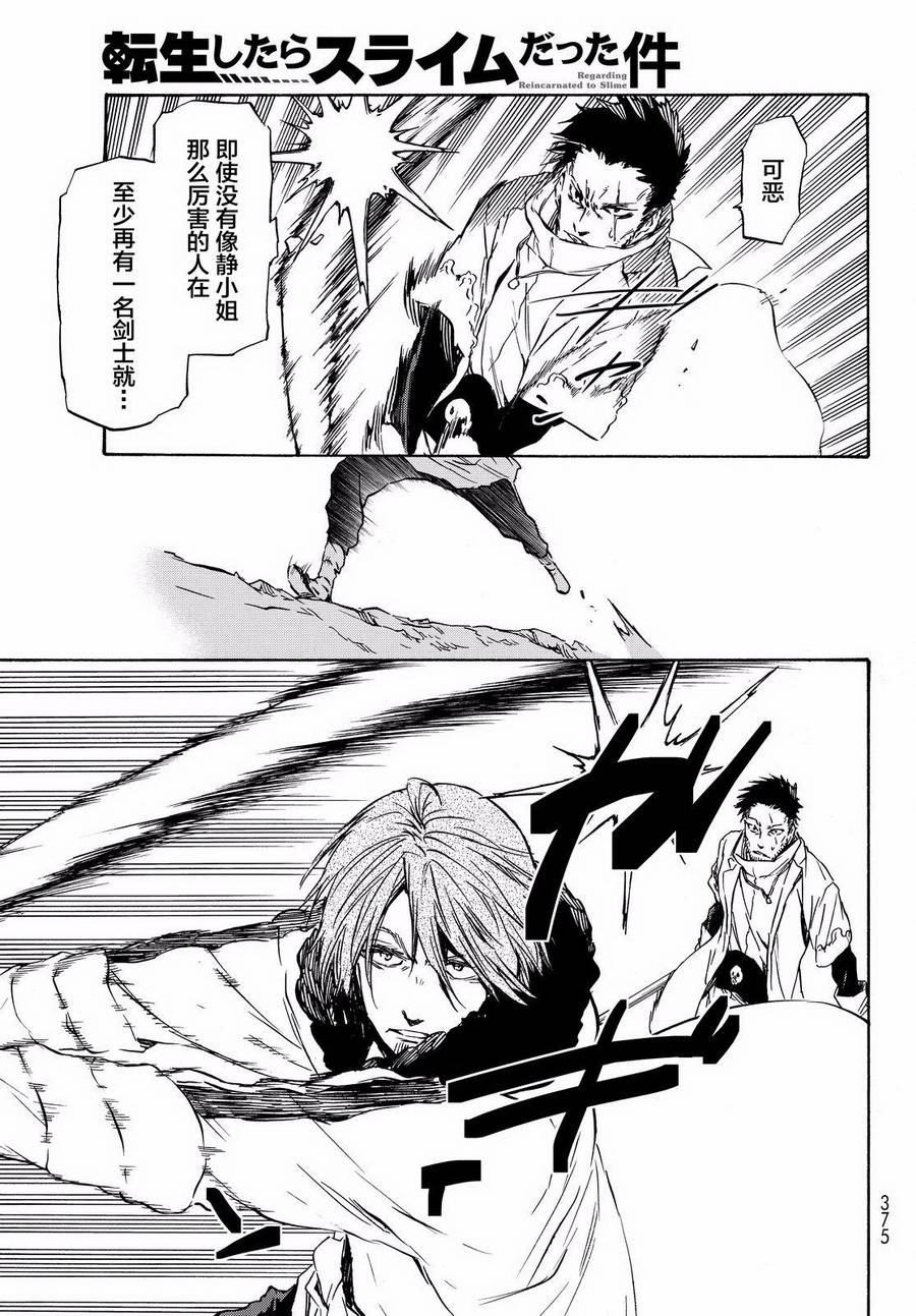 关于我转生后成为史莱姆的那件事 第34话 聚集到魔物之国的人们 第15页
